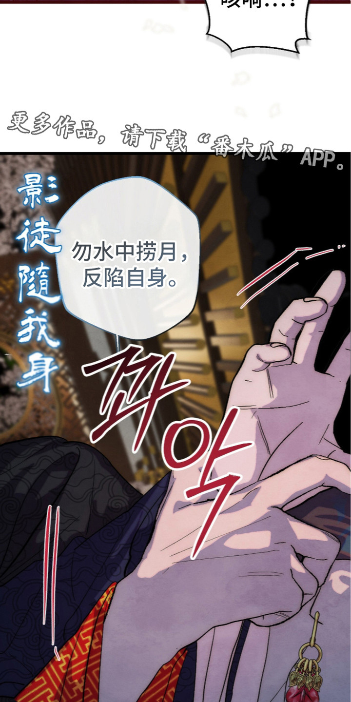 满月的仪式漫画,第6章：戏弄4图
