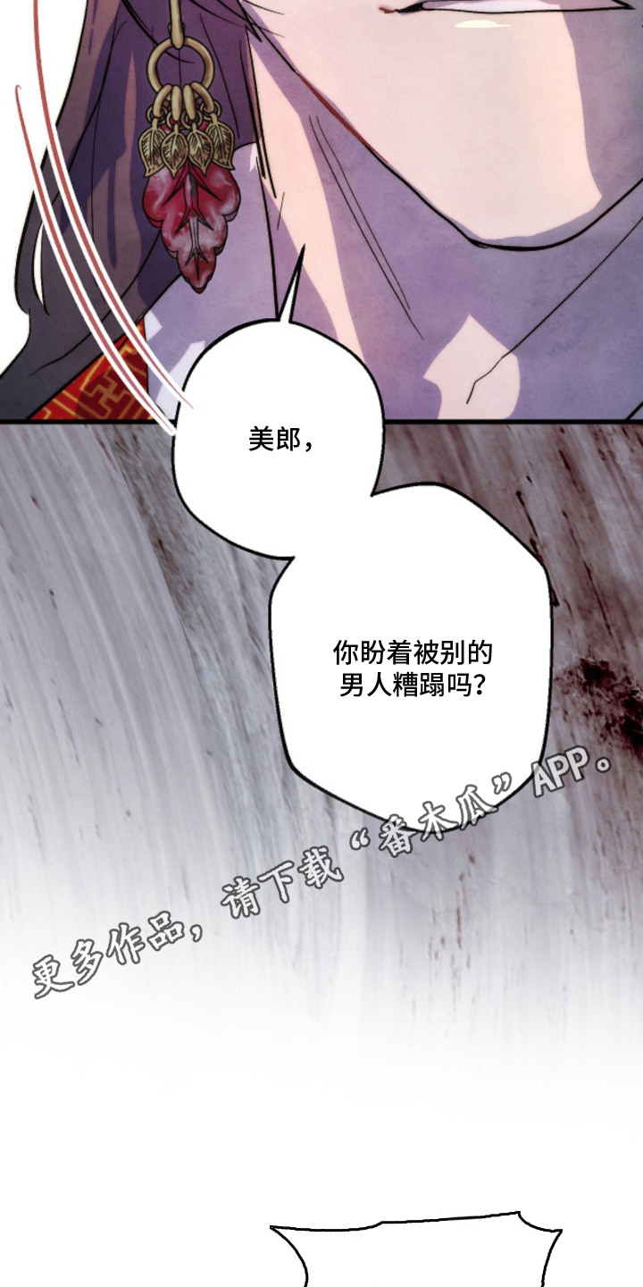 满月惩罚漫画,第2章：丑态4图