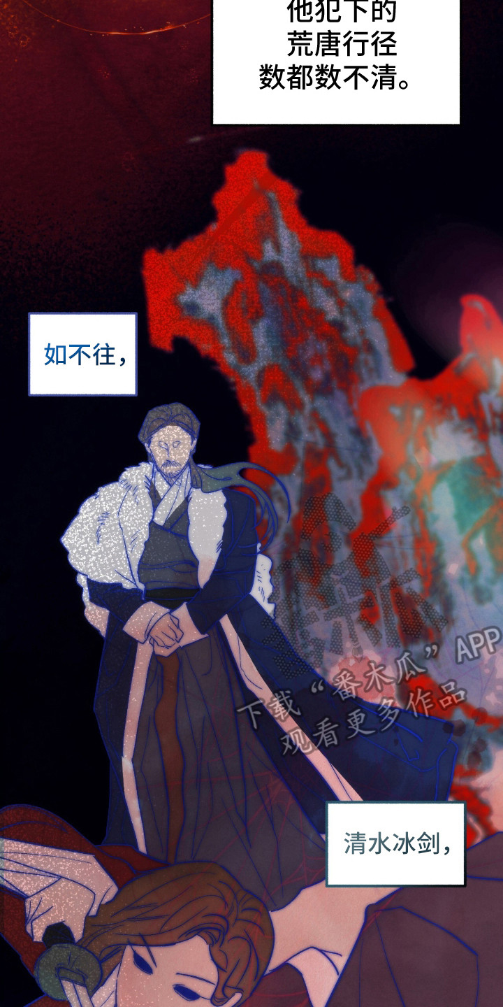 满月惩罚漫画,第13章：绿眼毒龙1图