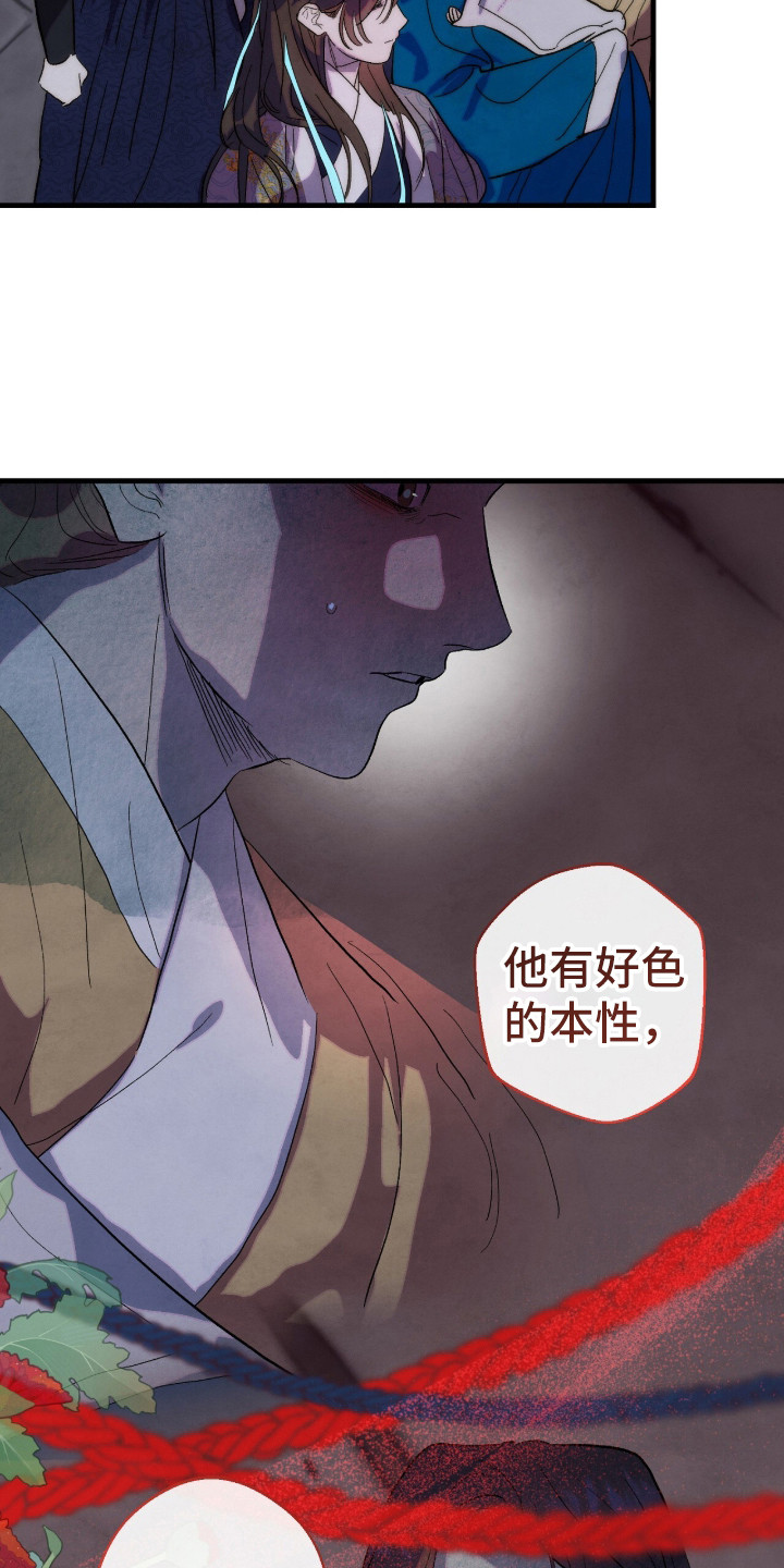 满月惩罚漫画,第15章：恶劣癖好5图