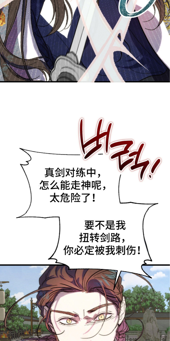 满月惩罚漫画,第8章：走神4图