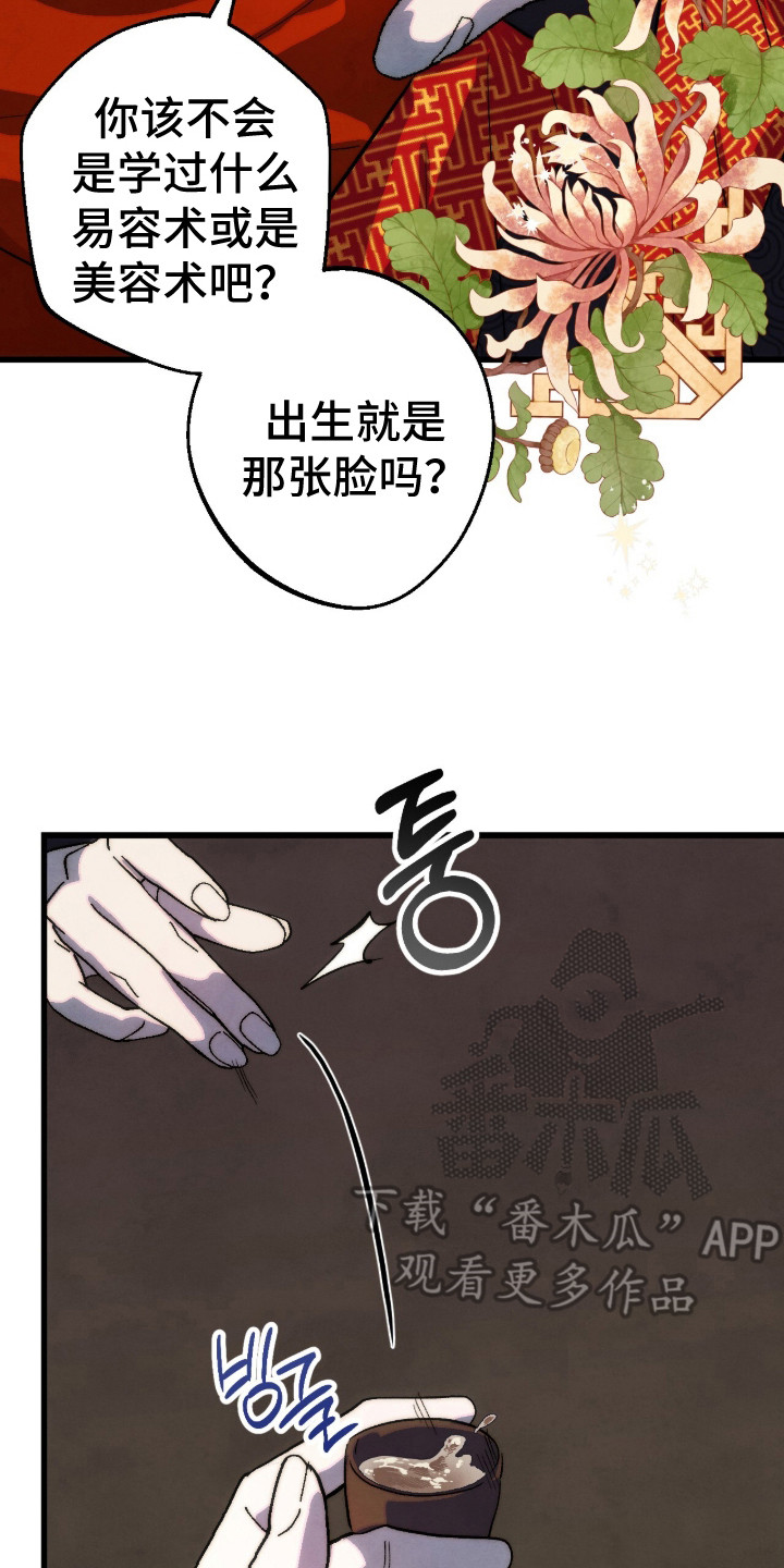 满月的仪式漫画,第14章：敬酒3图