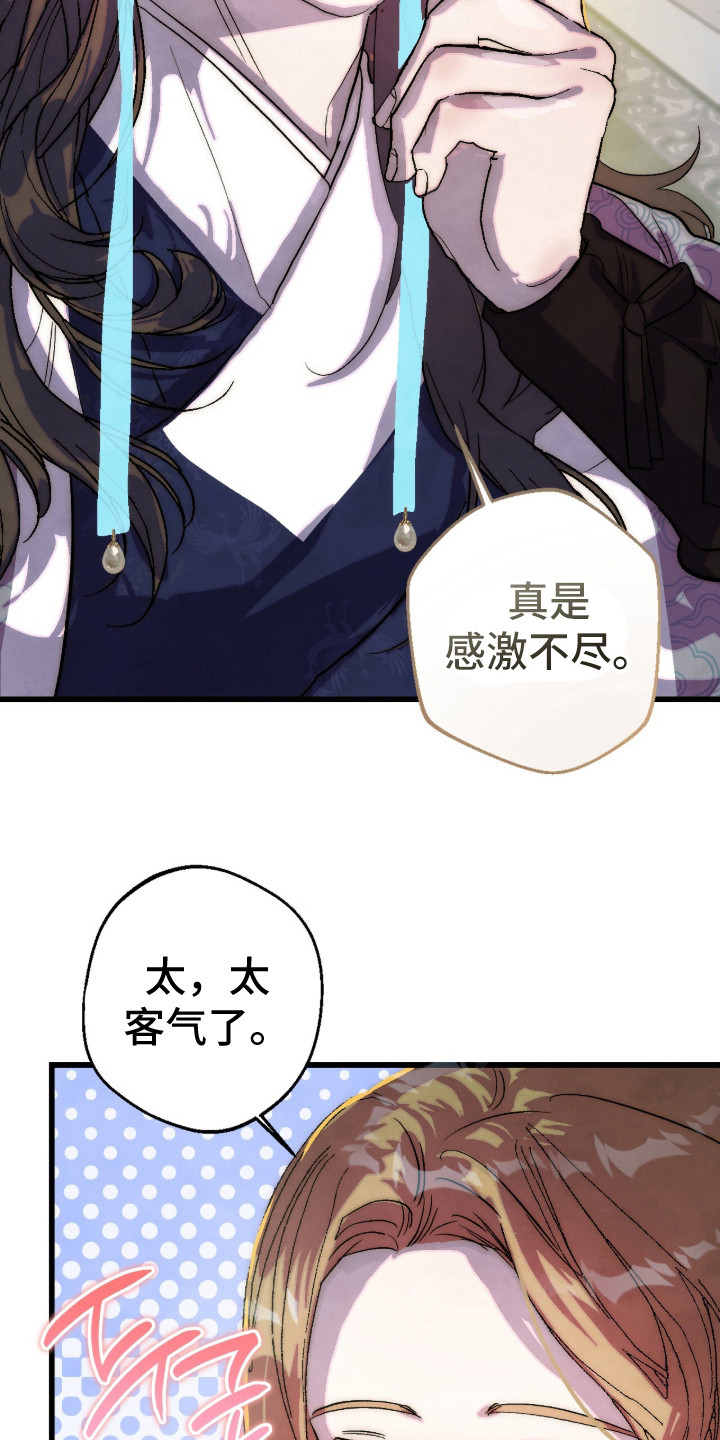 满月惩罚漫画,第3章：十分出众2图