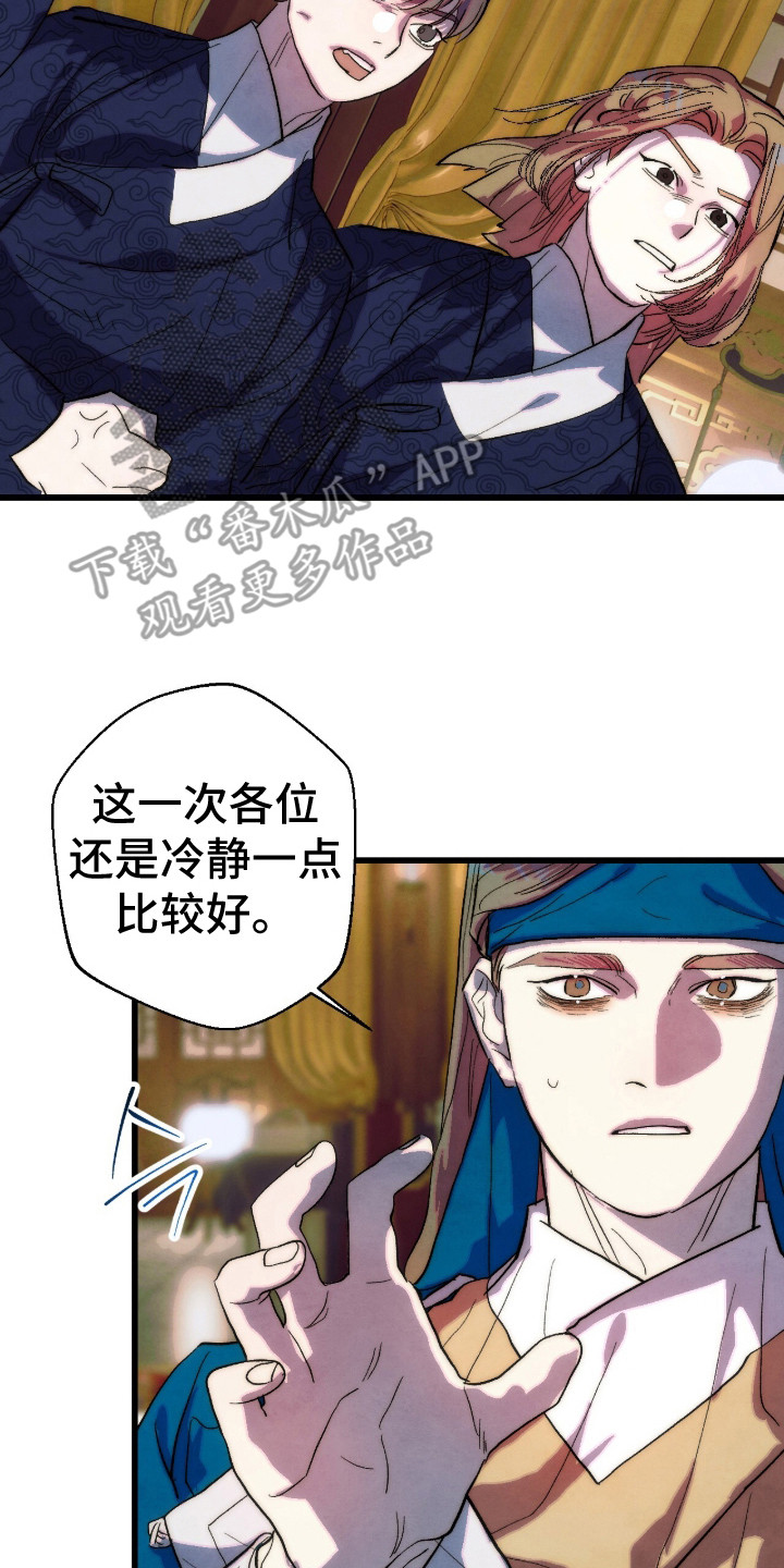 满月惩罚漫画,第13章：绿眼毒龙2图