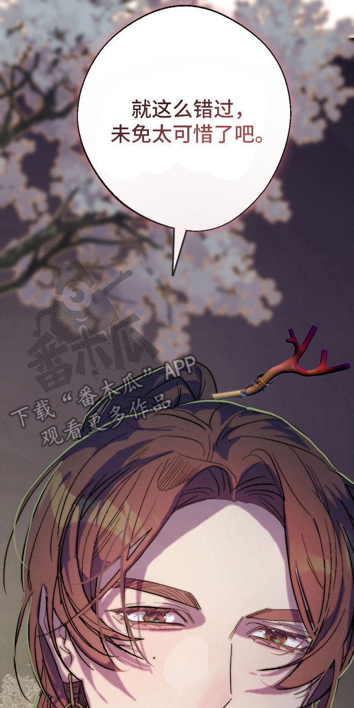 满月惩罚漫画,第5章：偶遇1图