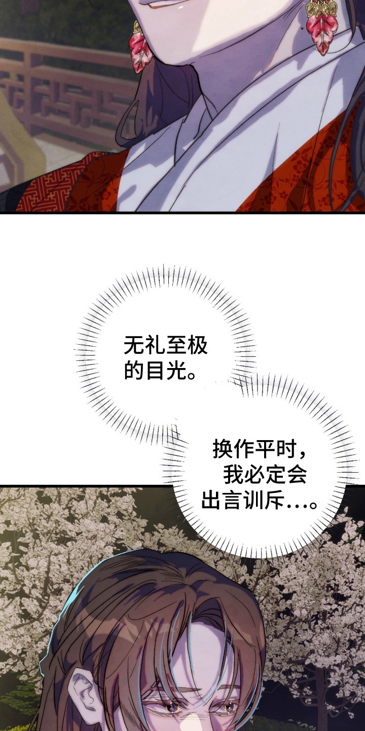 满月惩罚漫画,第5章：偶遇1图