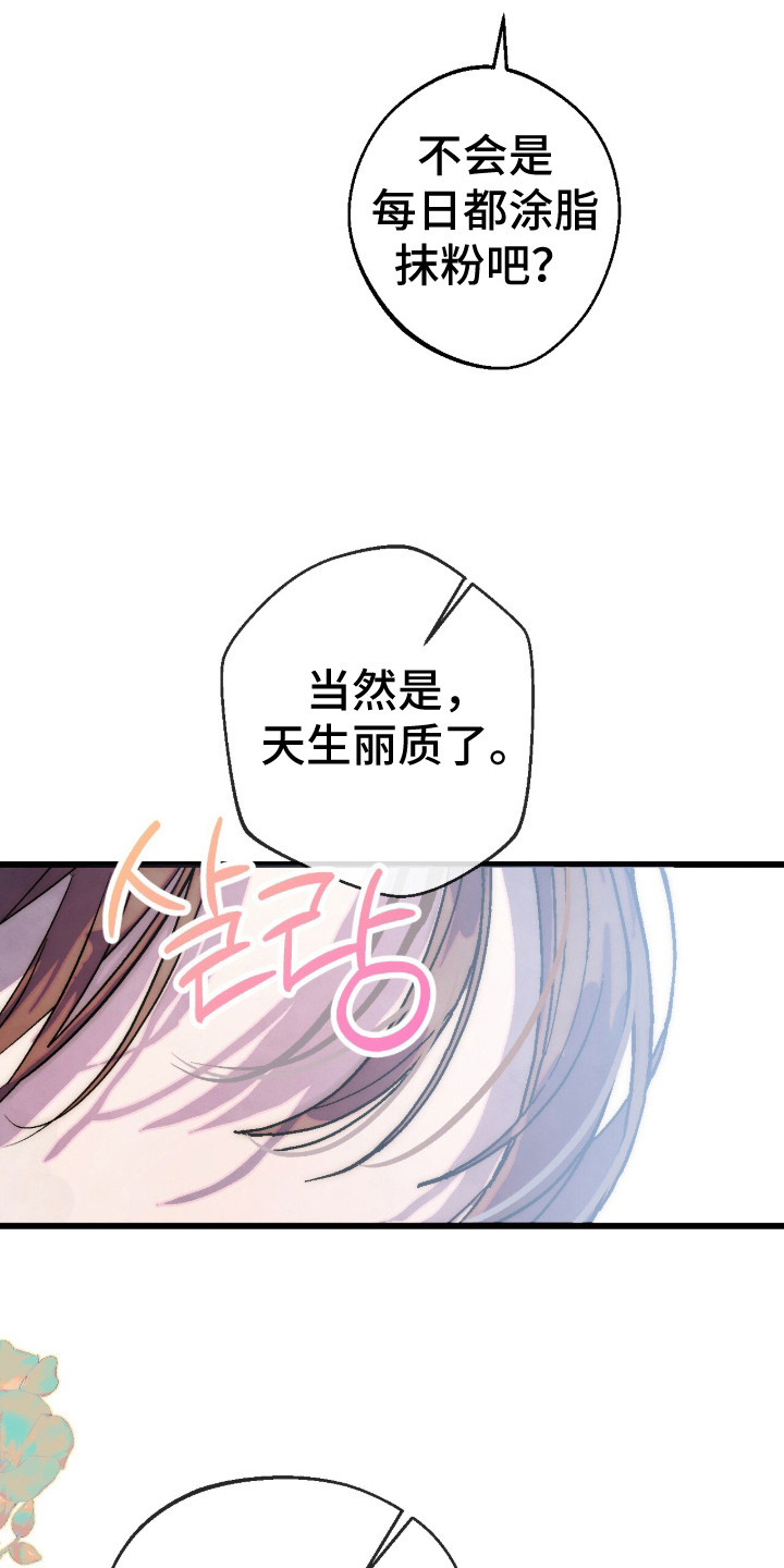 满月惩罚漫画,第3章：十分出众4图