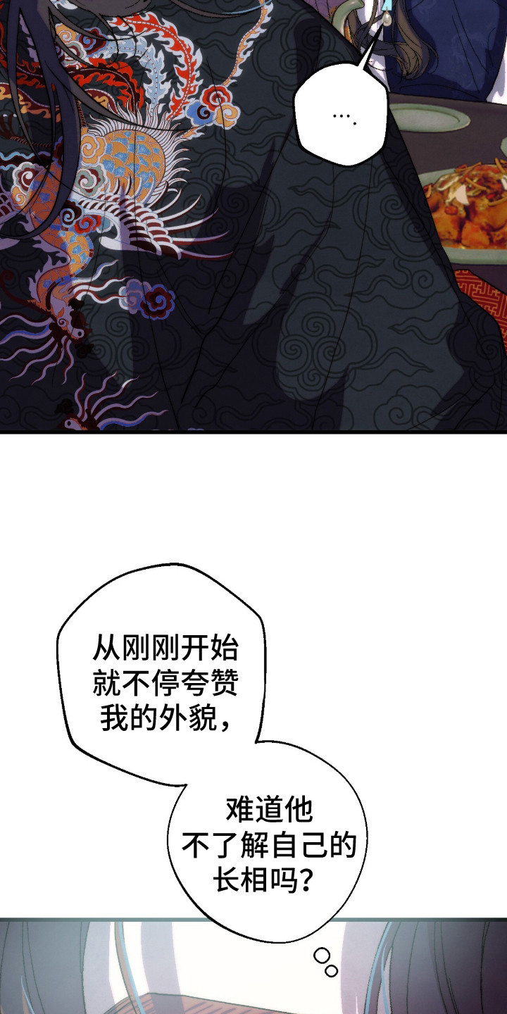 满月的仪式漫画,第14章：敬酒5图