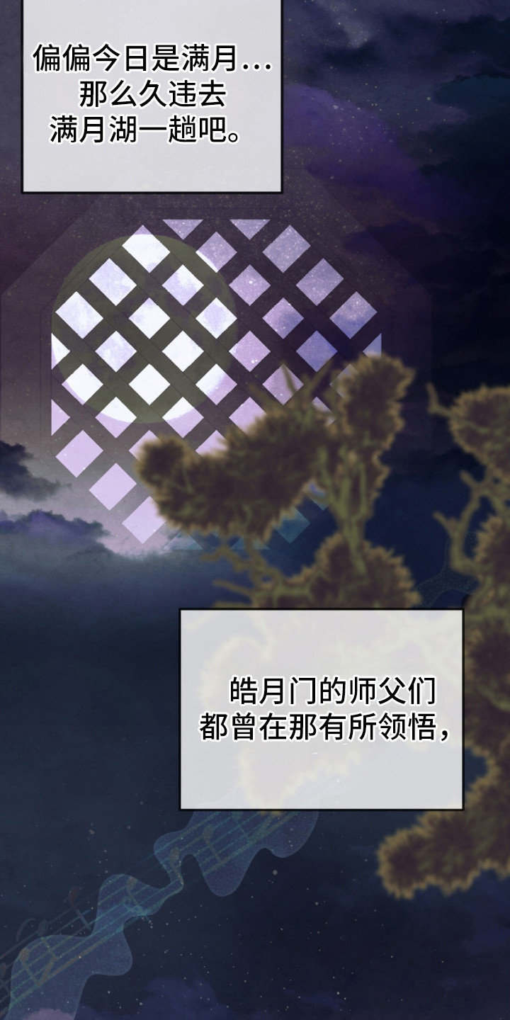 满月惩罚漫画,第4章：保养4图