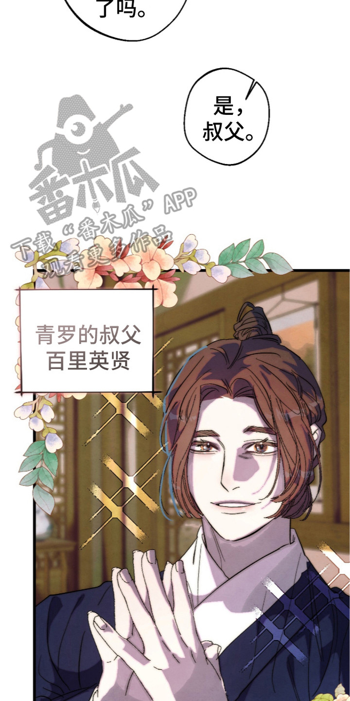 满月的仪式漫画,第8章：走神5图