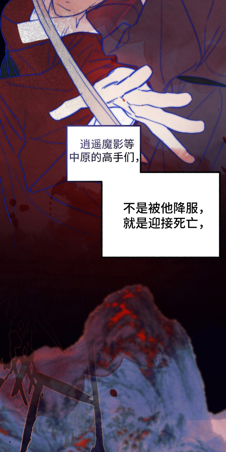 满月惩罚漫画,第13章：绿眼毒龙2图