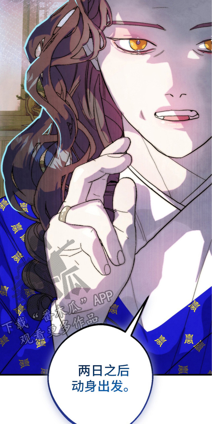 满月的仪式漫画,第8章：走神3图