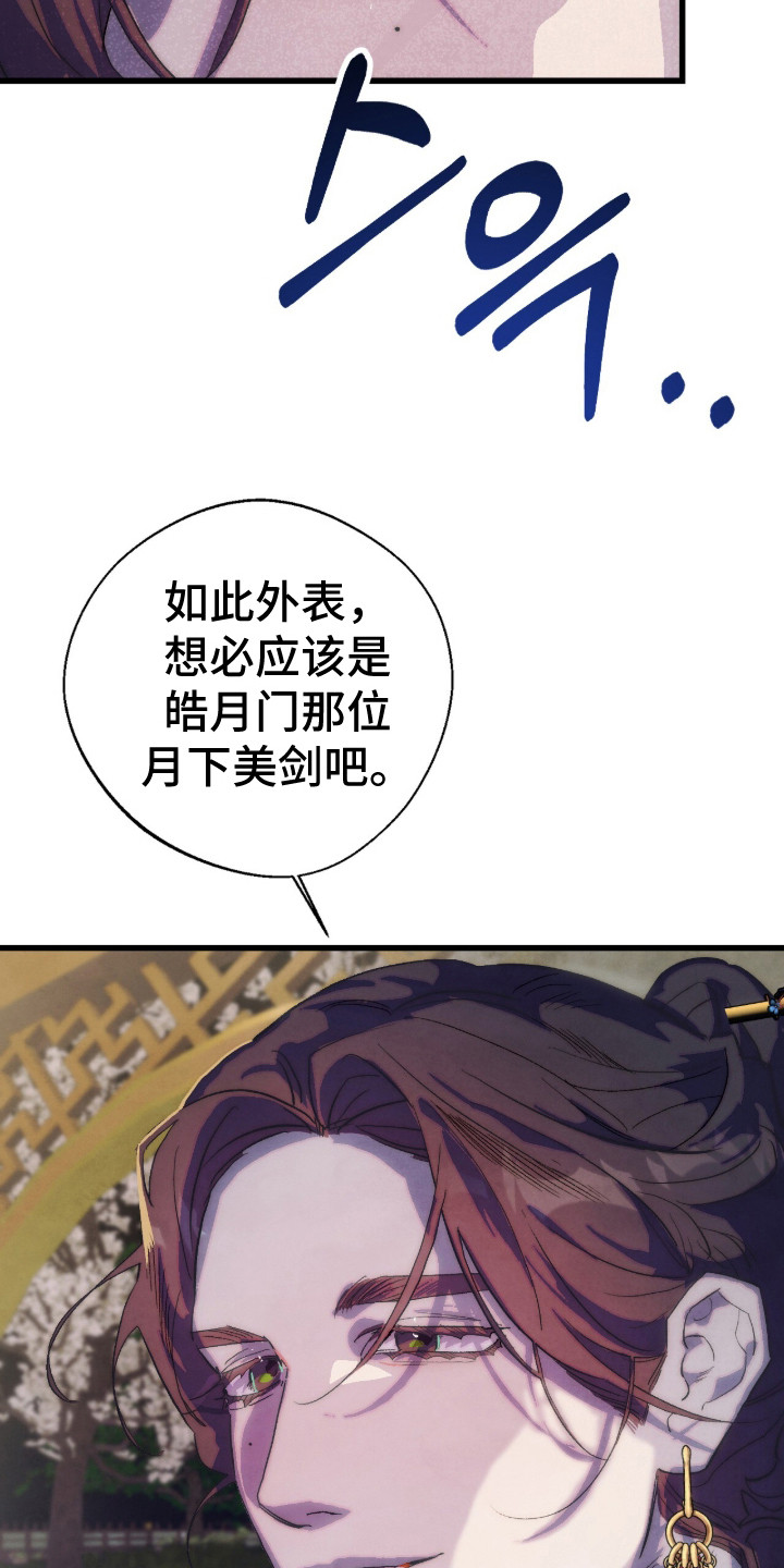 满月惩罚漫画,第5章：偶遇5图