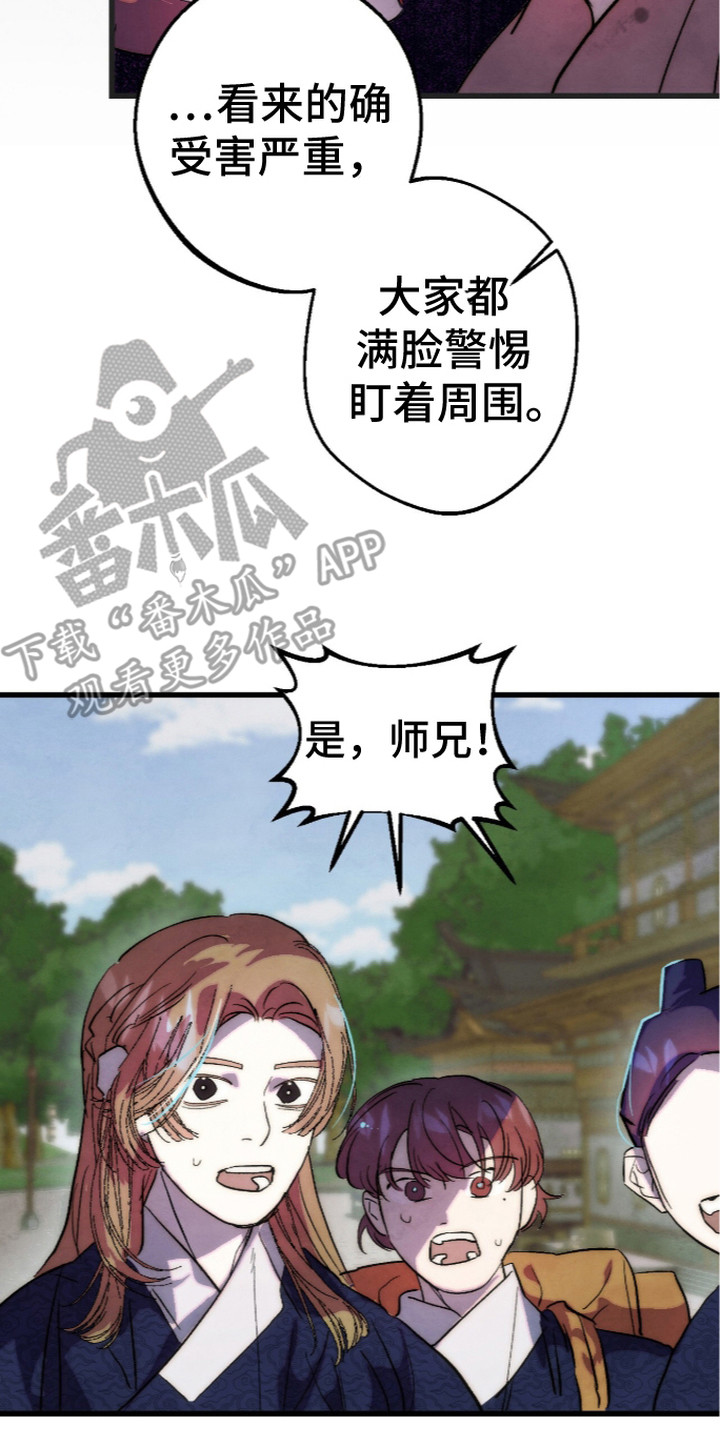 满月的仪式漫画,第9章：氛围不对2图