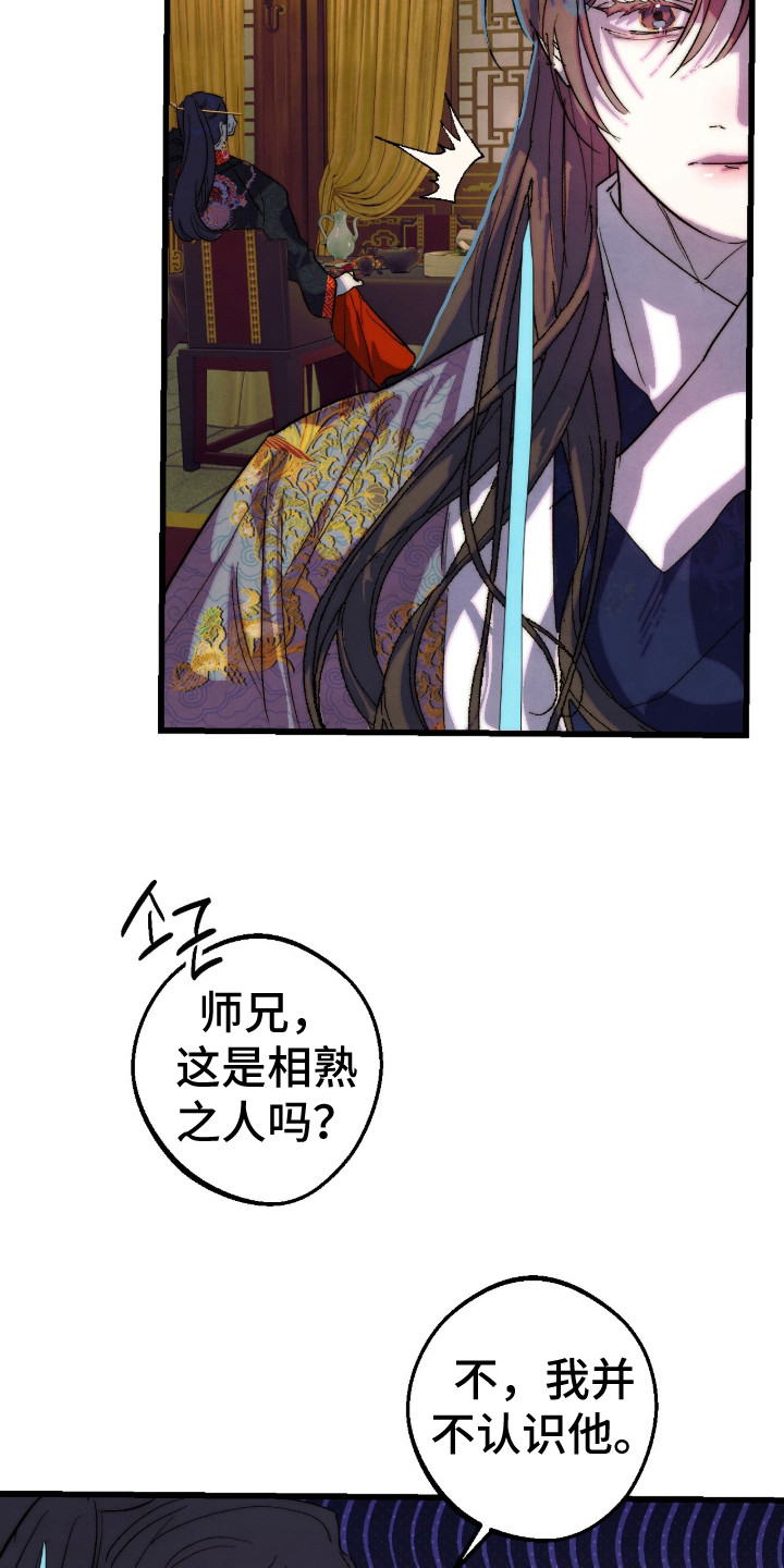 满月惩罚漫画,第12章：推测3图