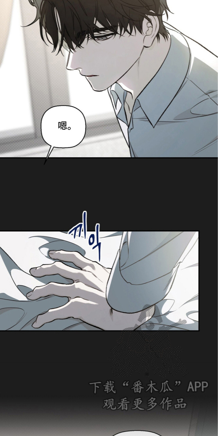 病态眷养漫画,第4章：错觉3图