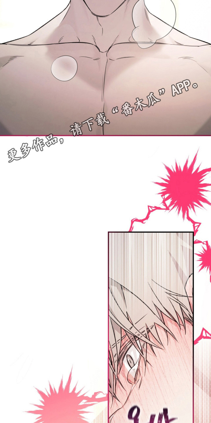 病态眷养漫画,第8章：疯子4图