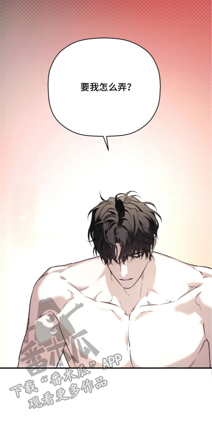 病态眷养漫画,第6章：鸡皮疙瘩4图