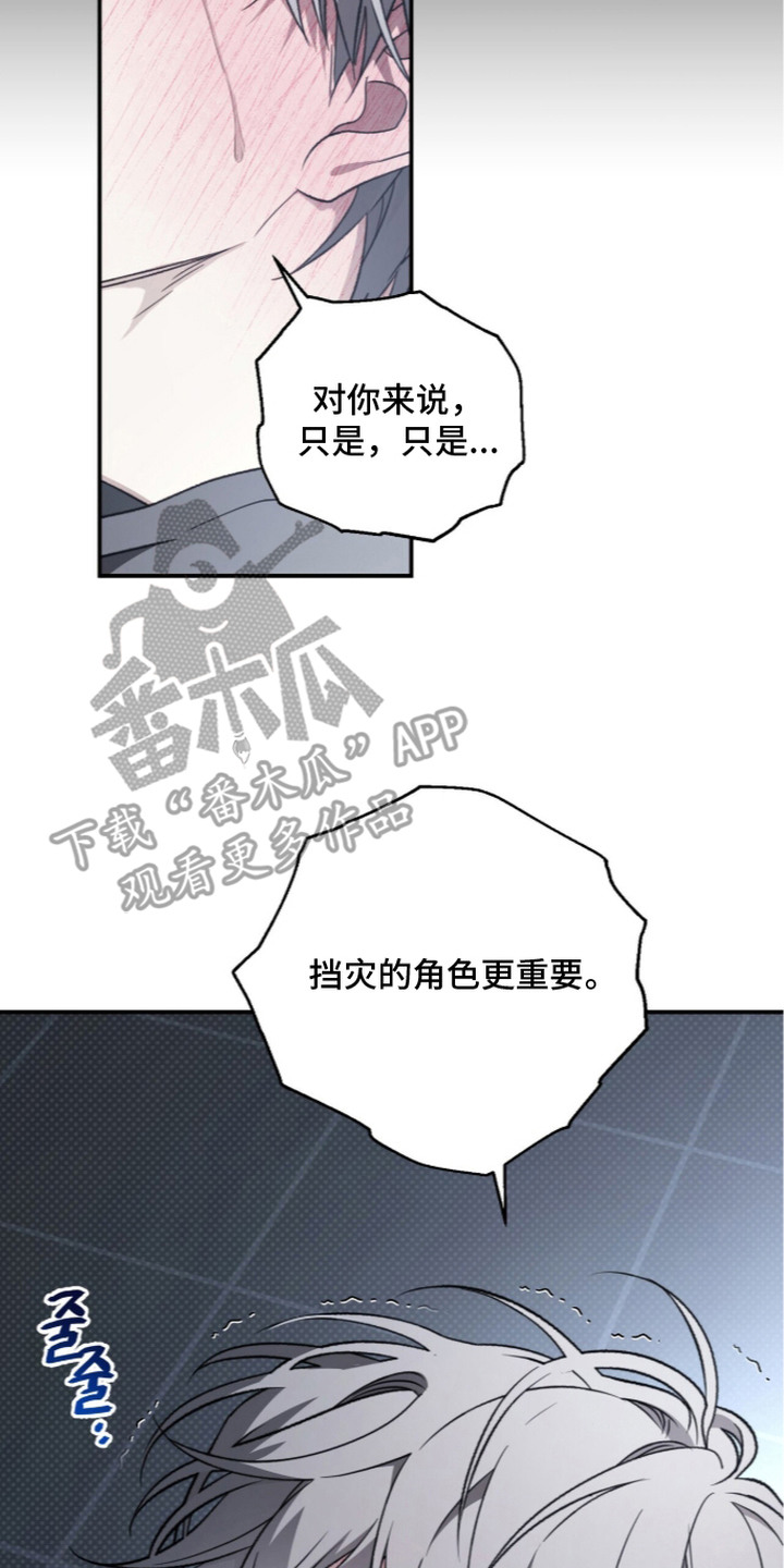 病态眷养漫画,第14章：悲惨3图