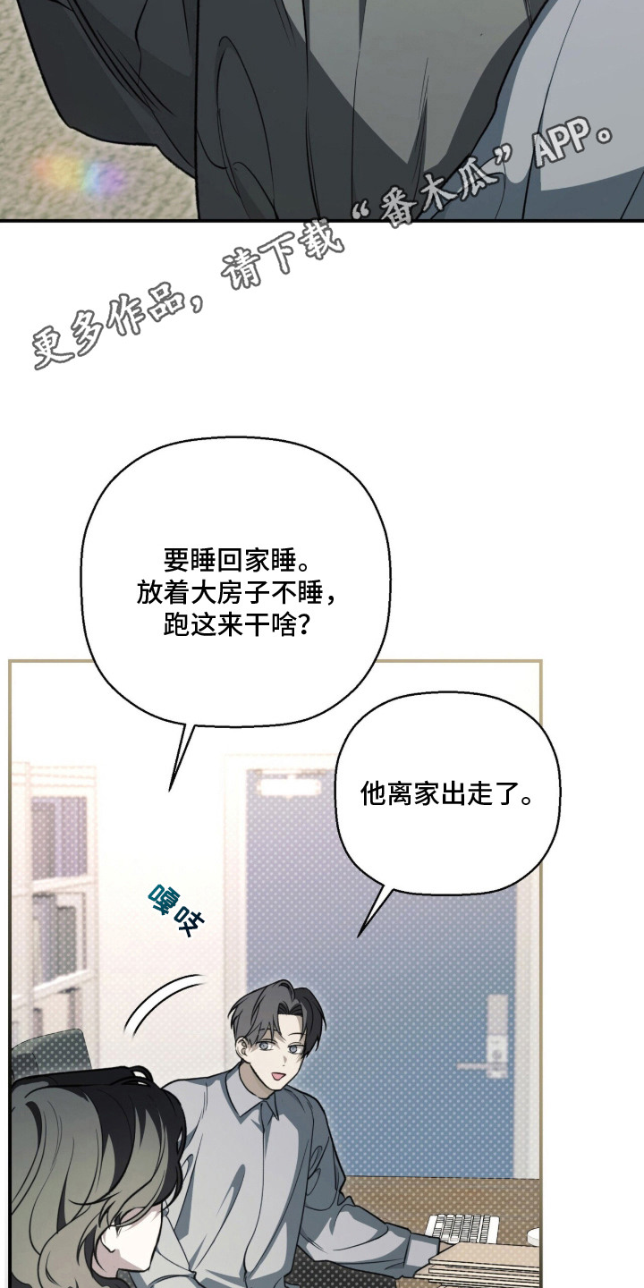 病态眷养漫画,第1章：离家出走4图