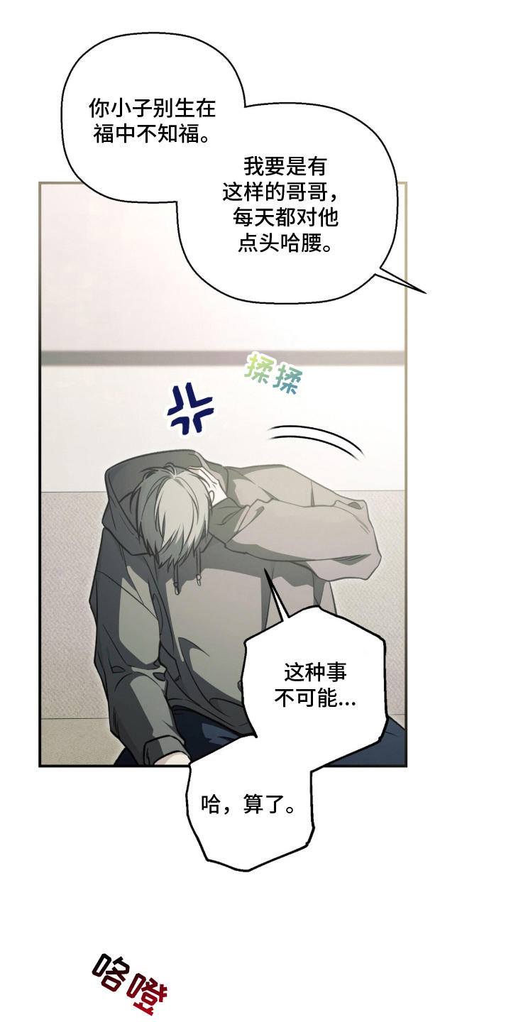 病态眷养漫画,第1章：离家出走4图