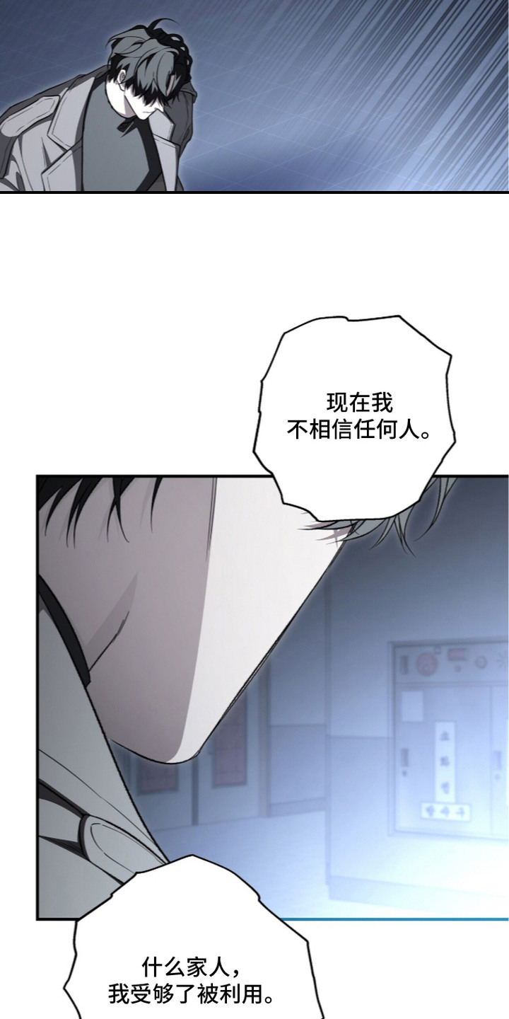病态依恋如何自我疗愈漫画,第14章：悲惨1图
