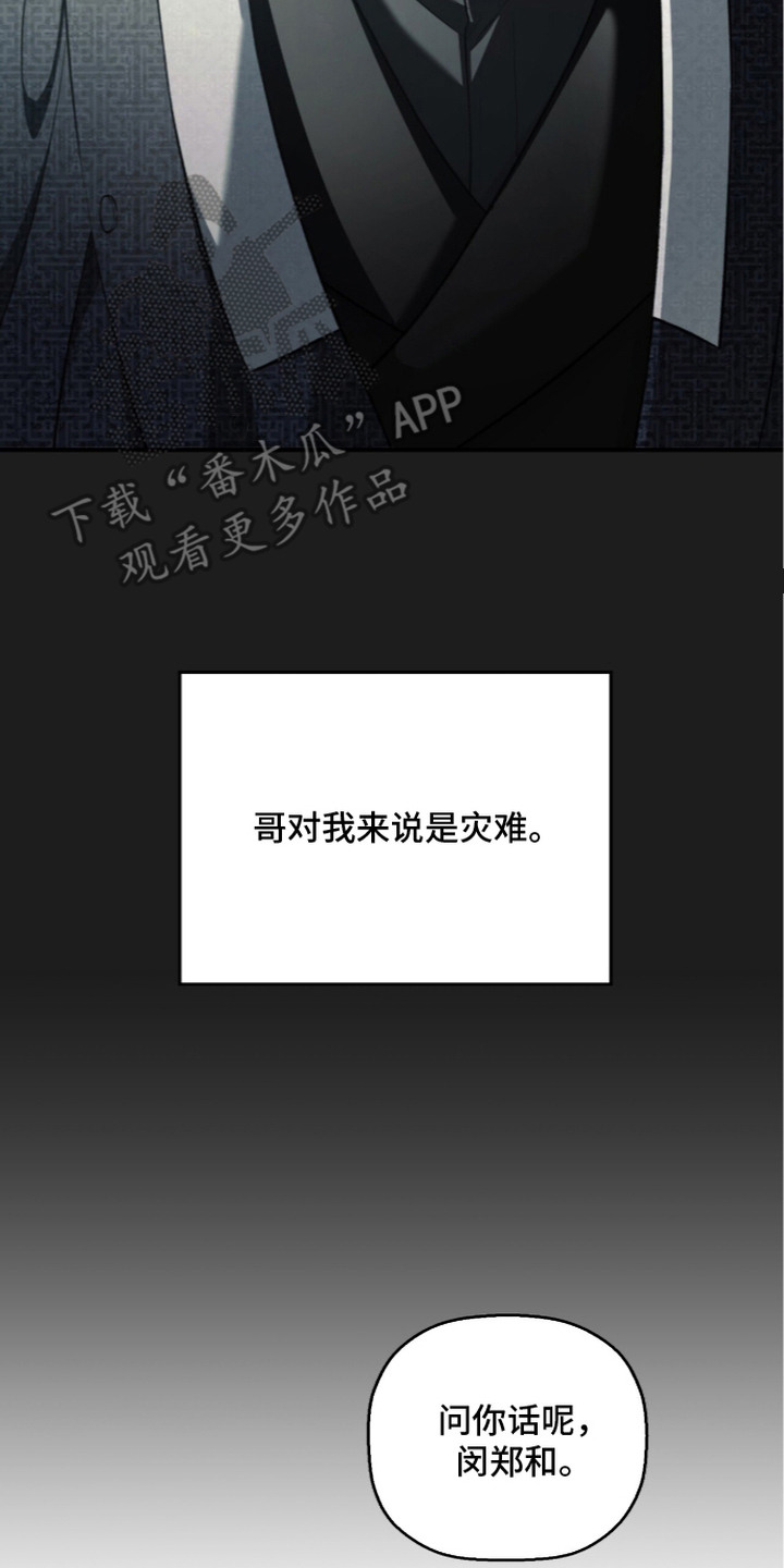 病态眷养漫画,第5章：挡灾3图
