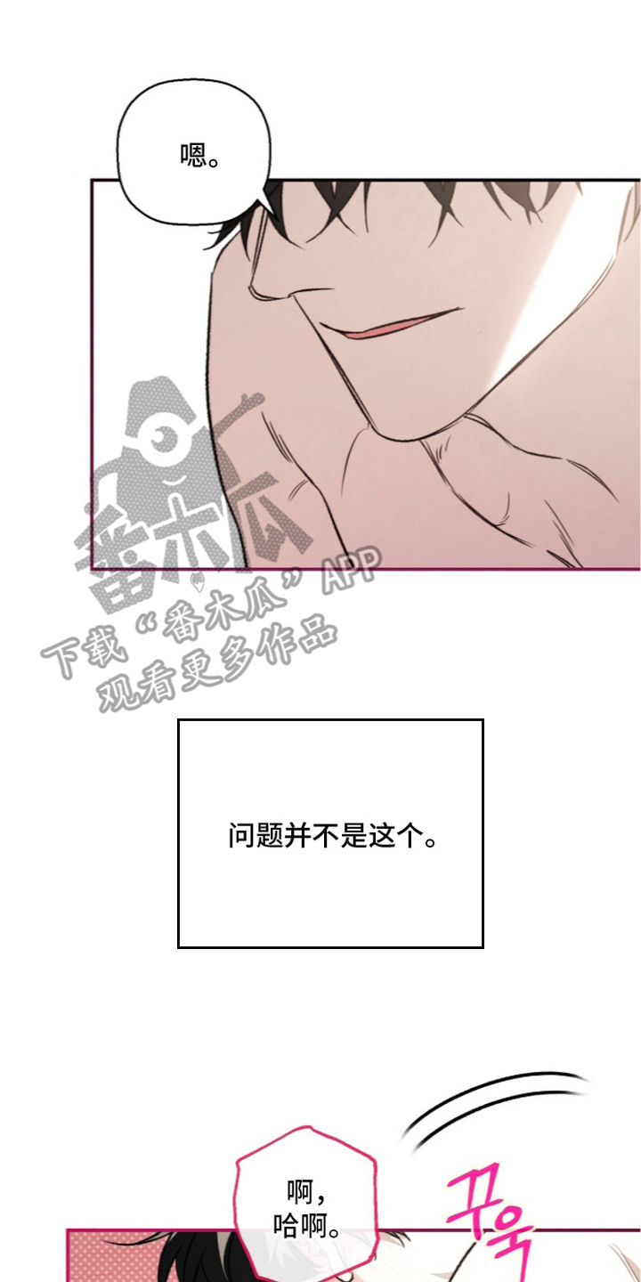 病态眷养漫画漫画,第6章：鸡皮疙瘩3图