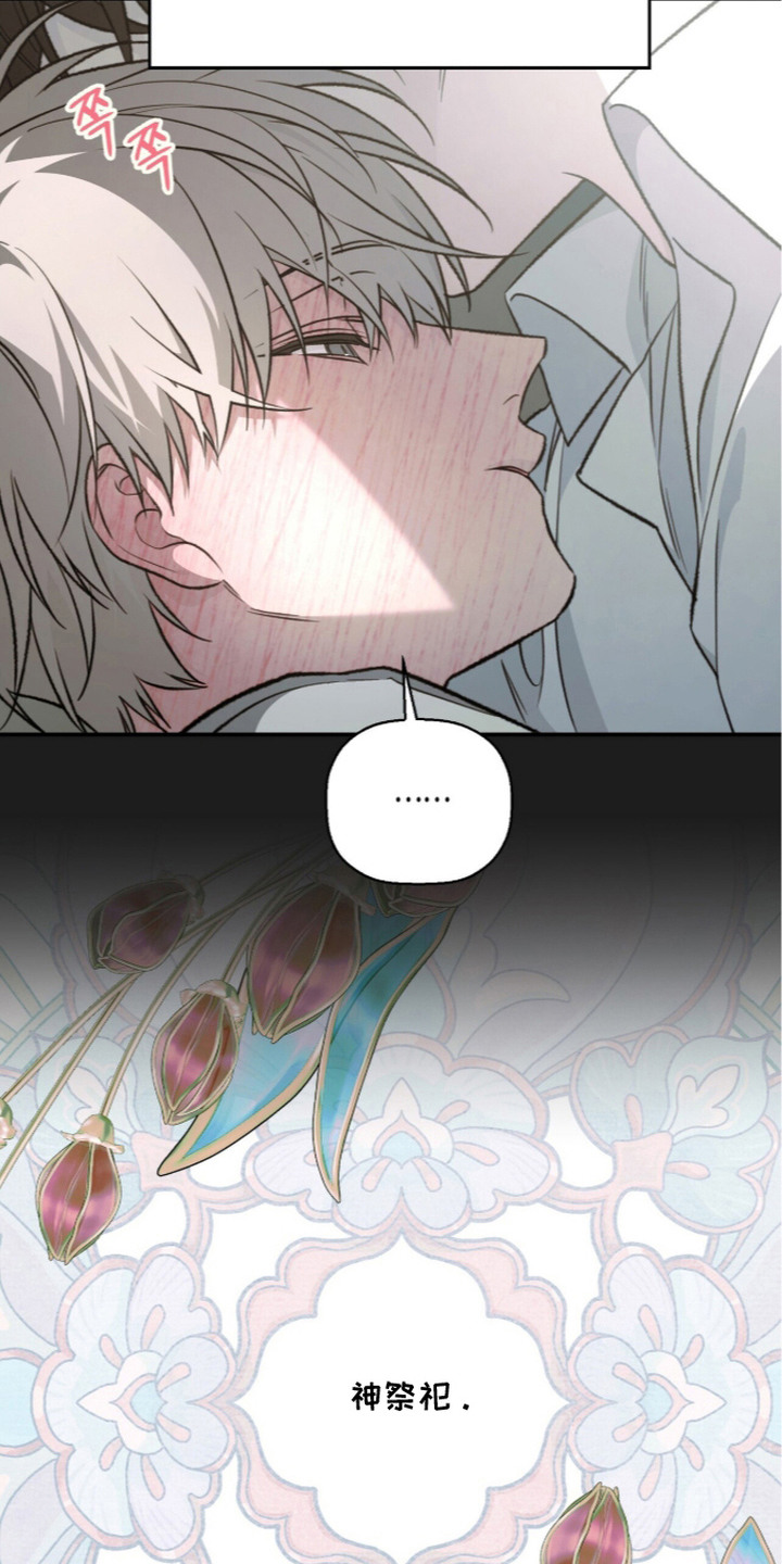 病态眷养漫画,第4章：错觉1图