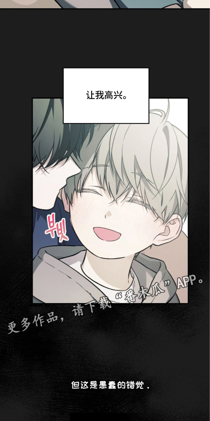 病态眷养漫画,第4章：错觉4图
