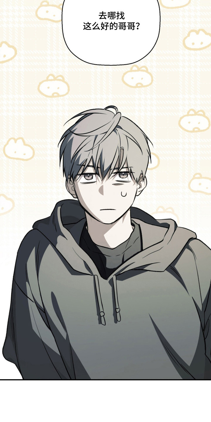 病态眷养漫画,第1章：离家出走3图