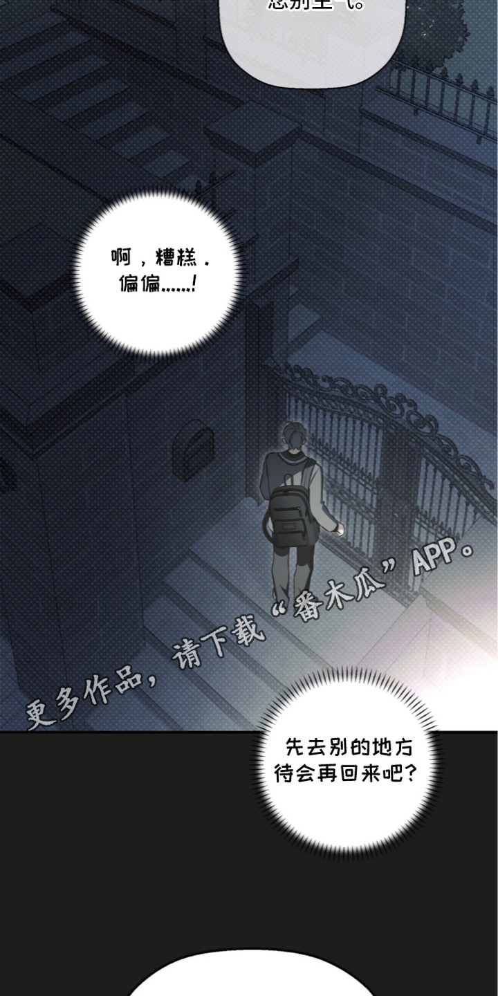 病态眷养漫画,第5章：挡灾4图