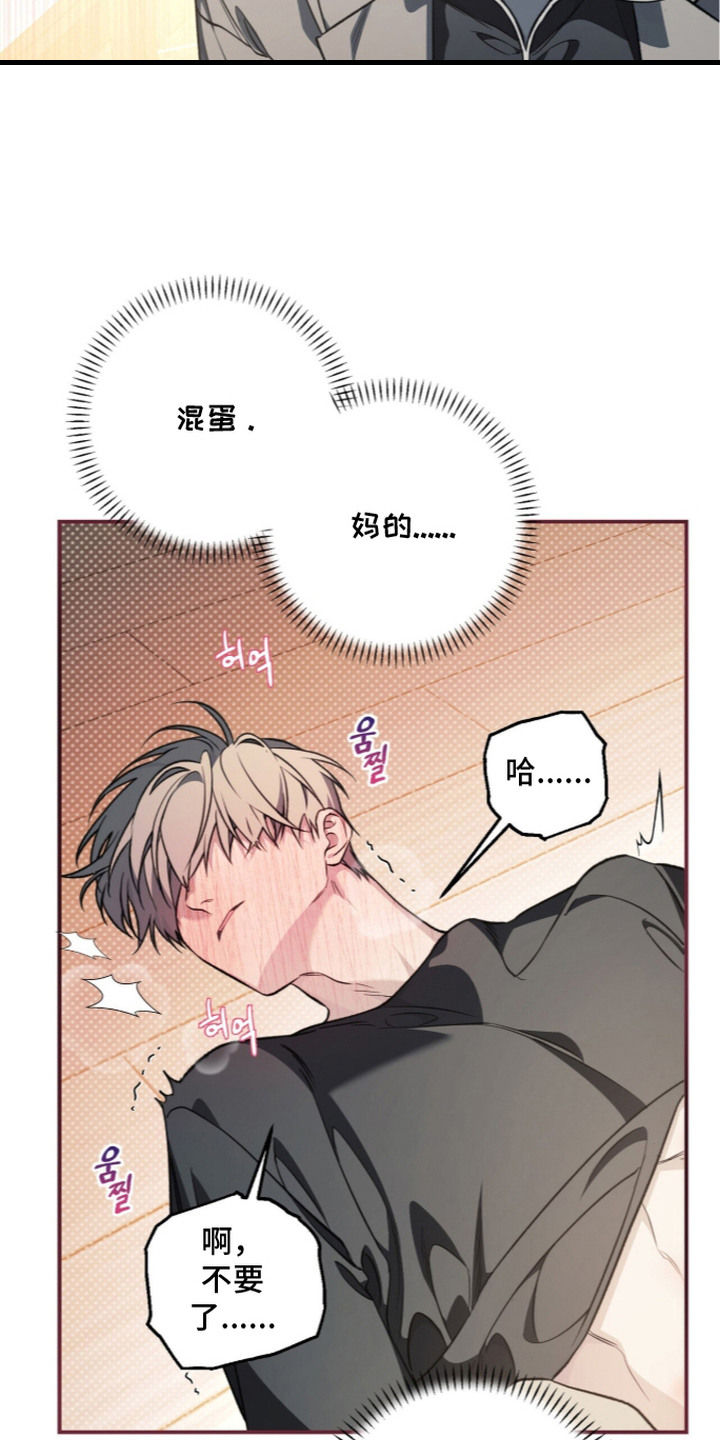 病态眷养漫画,第5章：挡灾5图