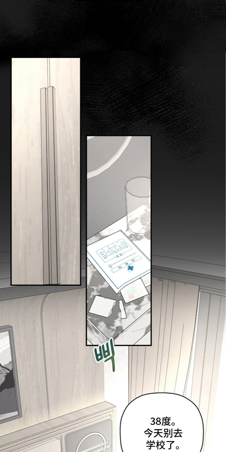 病态眷养漫画,第4章：错觉5图