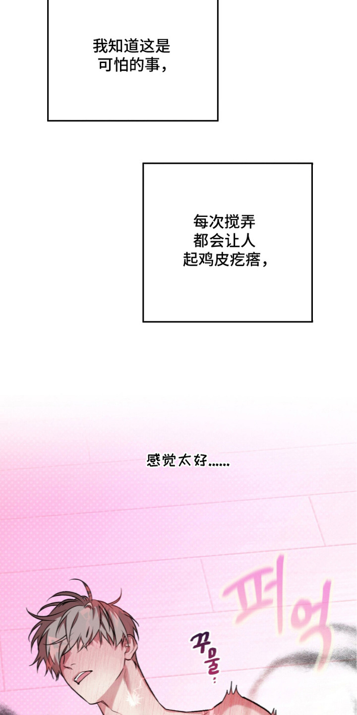 病态眷养漫画漫画,第6章：鸡皮疙瘩5图