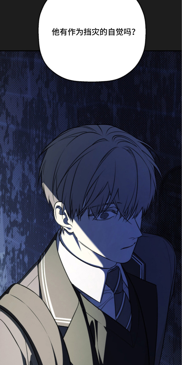 病态眷养漫画,第5章：挡灾5图
