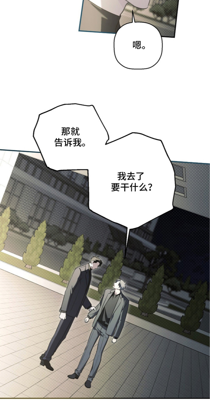 病态眷养漫画,第10章：质问5图
