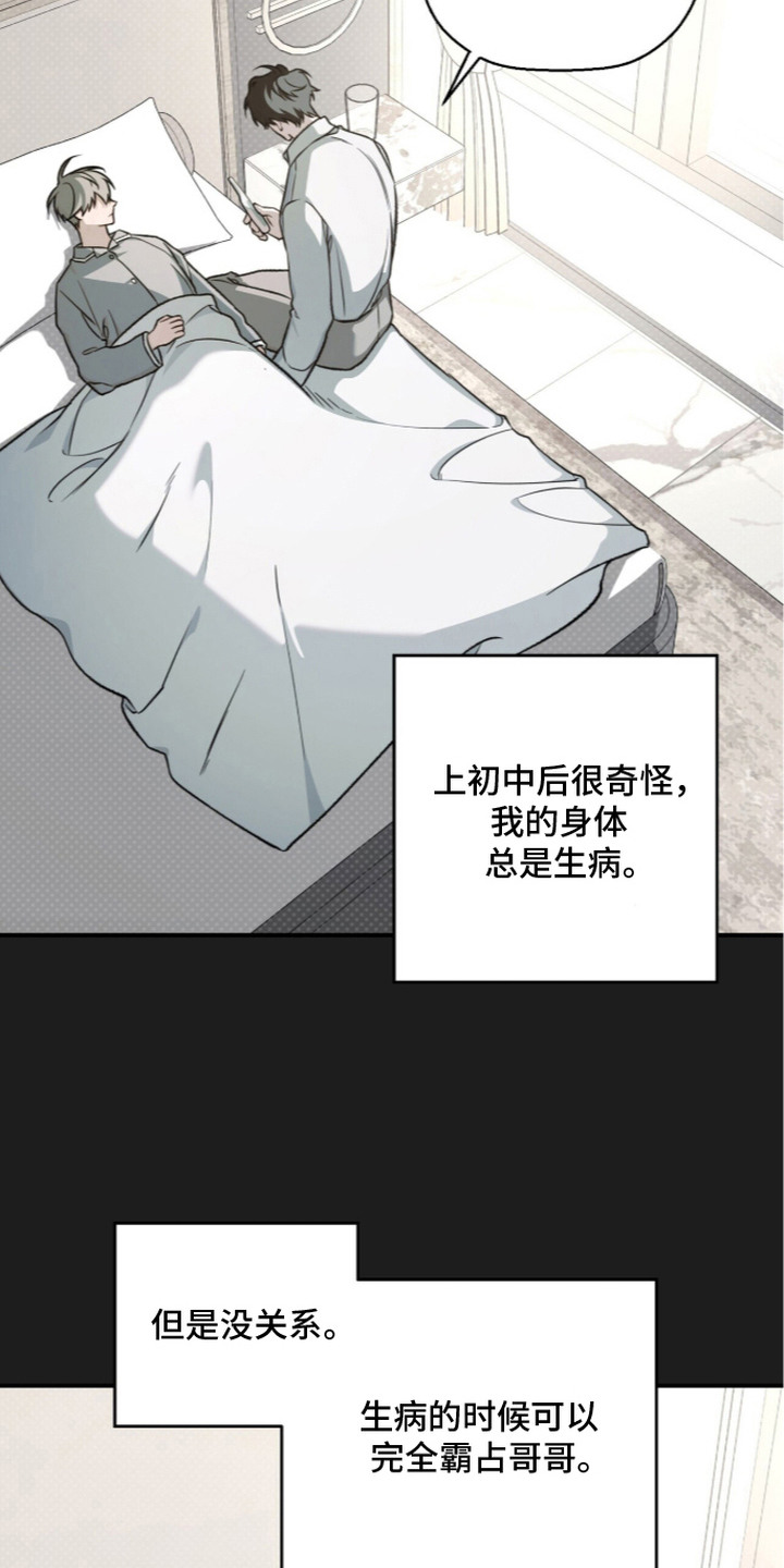 病态眷养漫画,第4章：错觉1图