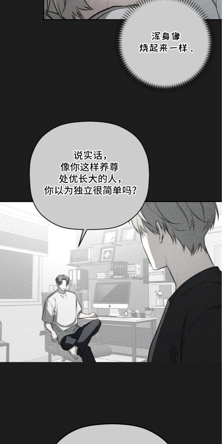 病态眷养怎么读漫画,第11章：争吵5图