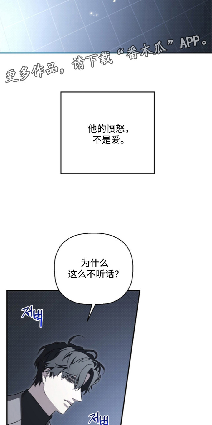 病态眷养漫画,第13章：愤怒4图