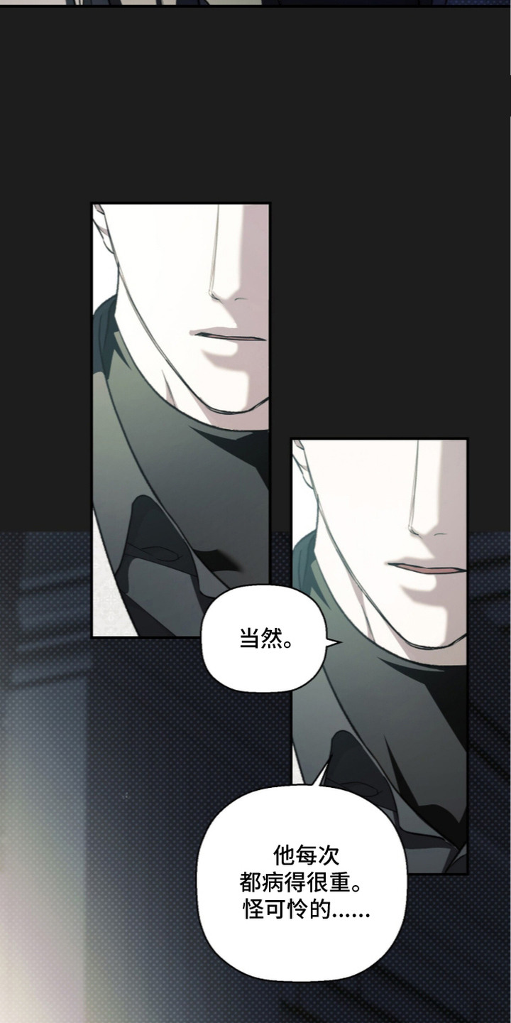病态眷养漫画,第5章：挡灾1图