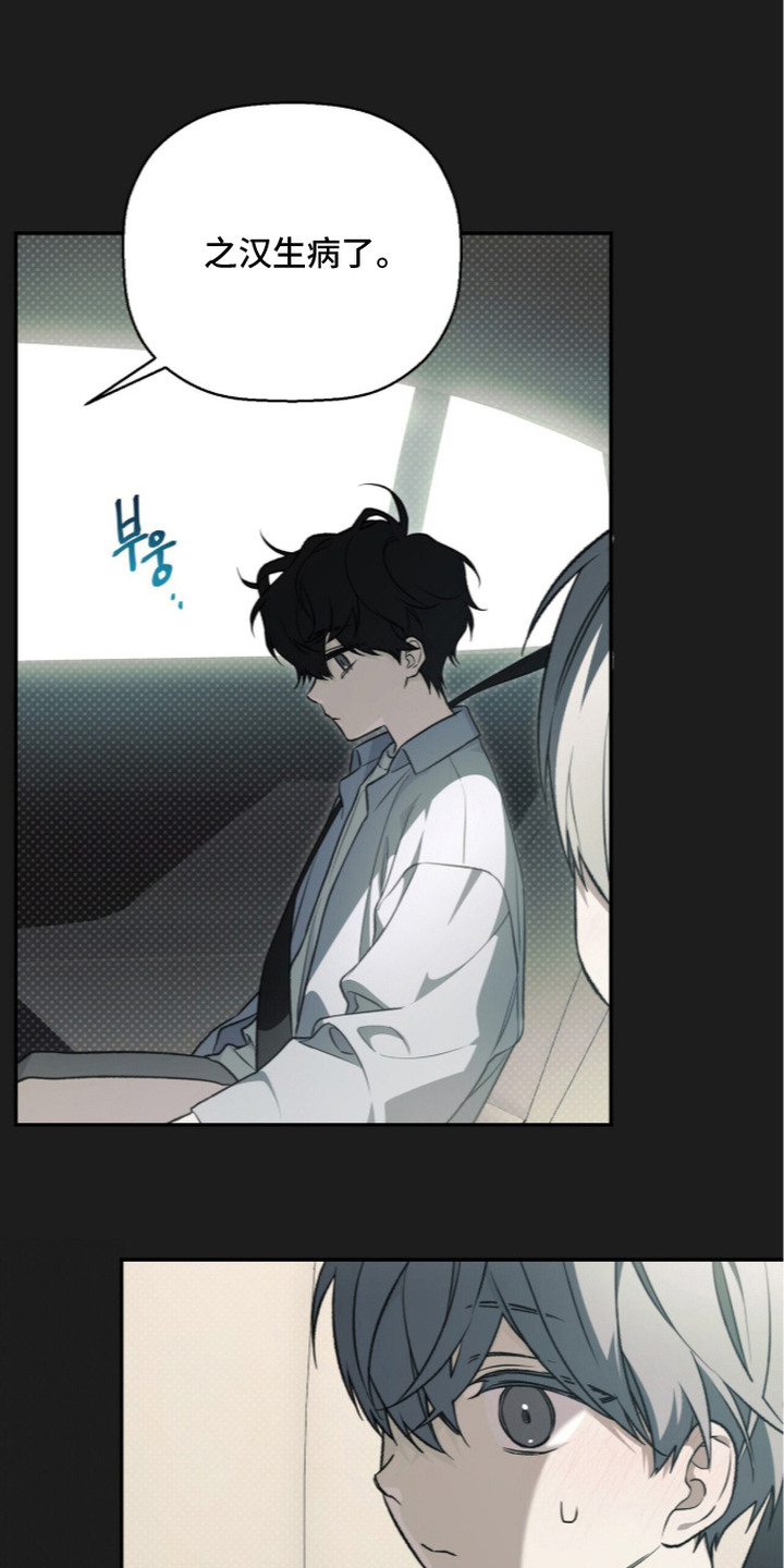 病态眷养漫画,第3章：第一印象5图
