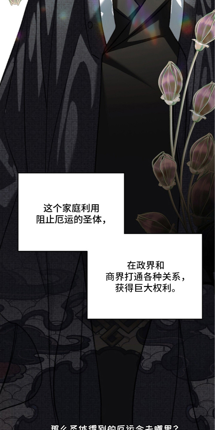 病态眷养漫画,第4章：错觉3图