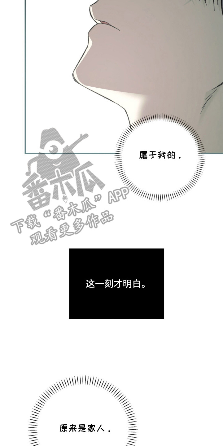 病态眷养角色关系漫画,第16章：唯一的家人（完结）2图