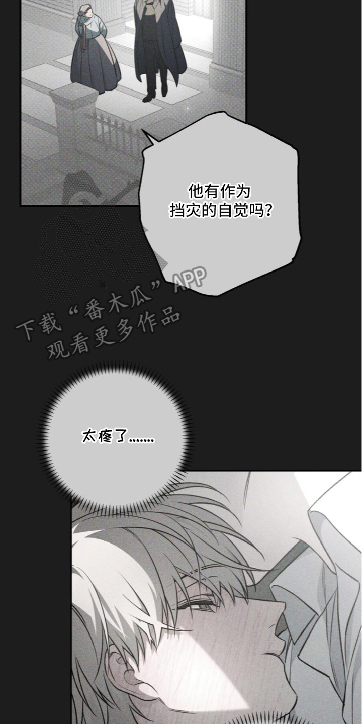 病态眷养怎么读漫画,第11章：争吵4图