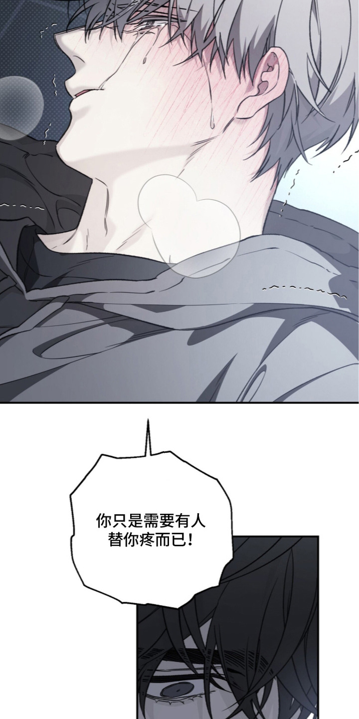 病态眷养漫画,第14章：悲惨4图