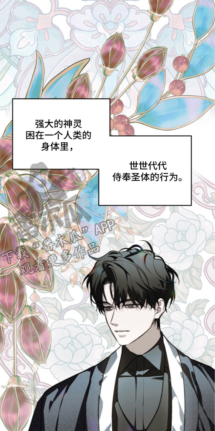 病态眷养漫画,第4章：错觉2图