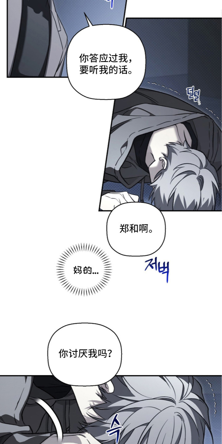 病态眷养漫画,第13章：愤怒5图
