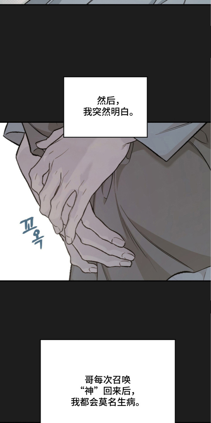 病态眷养漫画,第4章：错觉5图