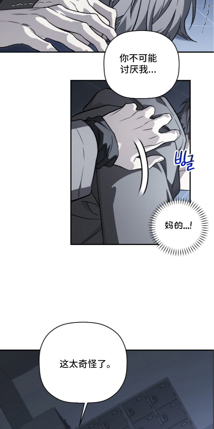 病态眷养漫画,第13章：愤怒1图